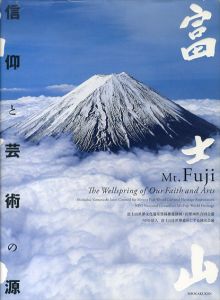 富士山　信仰と芸術の源/久保田淳/高階秀爾/田中優子/中曽根康弘のサムネール