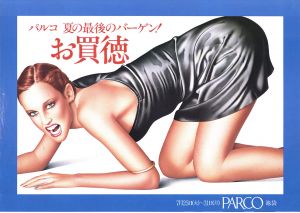 池袋PARCO　パルコ　夏の最後のバーゲン　お買徳/山口はるみのサムネール