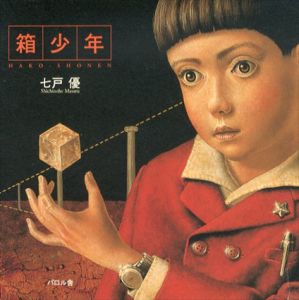 箱少年/七戸優のサムネール