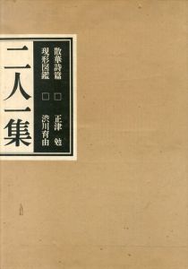 松本清張[] | Natsume-Books