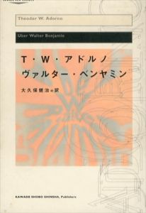 ヴァルター・ベンヤミン　Kawade New Classics/テオドール・W. アドルノ　大久保健治訳のサムネール