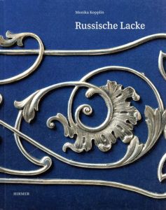 ロシアの漆器芸術　Russische Lacke: Des Sammlung des Museums Fur Lackkunst/Monika Kopplinのサムネール