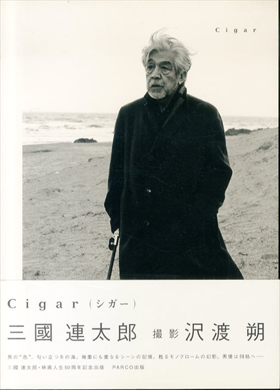 沢渡朔写真集 Cigar 三国連太郎 / 沢渡朔 | Natsume Books