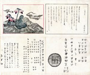 詩と版画　建艦献金作品集成　大東亜の花ごよみ一　こまくさ/詩：尾崎喜八　版画：恩地孝四郎