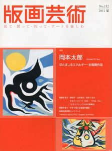 永遠の挑戦 岡本太郎 / | Natsume Books