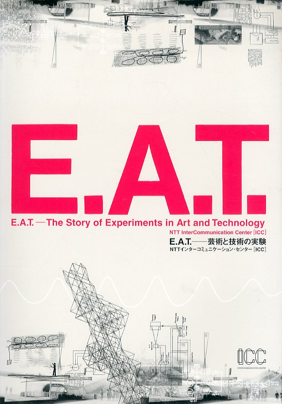 E.A.T. 芸術と技術の実験 / 後藤田寿徳/高島平吾/ジェイムズ キース ...