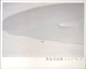 内藤礼 1985-2015 祝福 / Rei Naito | Natsume Books