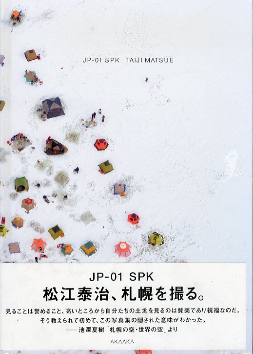 松江泰治写真集 JP-01 SPK / 松江泰治/池澤夏樹 | Natsume Books