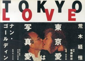 荒木経惟/ナン・ゴールディン写真集　東京愛　Nobuyoshi Araki/Nan Goldin: Tokyo Love/荒木経惟/Nan Goldenのサムネール