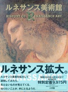 ルネサンス美術館(全1巻)/石鍋真澄のサムネール