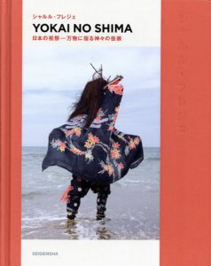 シャルル・フレジェ写真集　YOKAI NO SHIMA　日本の祝祭　万物に宿る神々の仮装 /Charles Freger