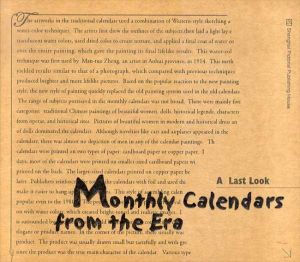 老月イ分牌年画　最後一譬 A Last Look: Monthly Calendars from the Era/Ming Dengのサムネール