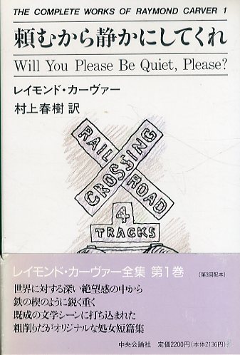 レイモンド・カーヴァー全集 全8巻中1～6巻セット / レイモンド・カーヴァー 村上春樹訳 和田誠装丁 | Natsume Books