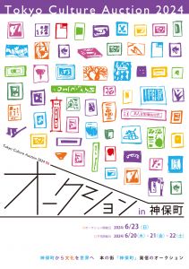 東京カルチャーオークション2024 Jun. カタログ/のサムネール