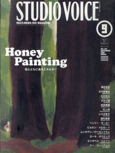 スタジオ・ボイス Studio Voice 2000.9 Vol.297　特集： Honey Painting 絵とともにあるエネルギー/のサムネール