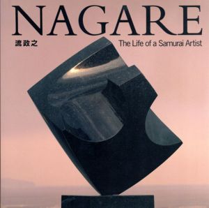流政之　Nagare: The Life of A Samurai Artist/Yamashita Kazuyoのサムネール