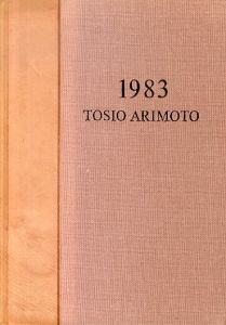 有元利夫展　Tosio Arimoto 1983/有元利夫のサムネール
