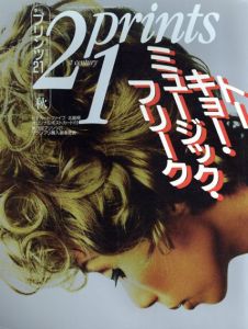 プリンツ21　1995秋　トーキョー・ミュージック・フリーク/のサムネール