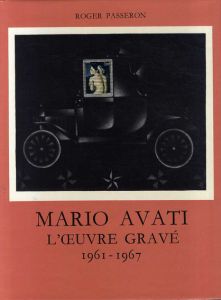 マリオ・アヴァチ版画レゾネ1961-1967　Mario Avati L'Oeuvre Grave1961-1967/Roger Passeron