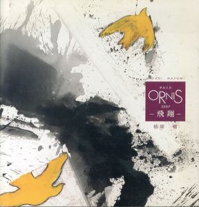 ORNIS　飛翔/桧垣檀のサムネール