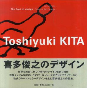 Toshiyuki Kita: The soul of design/喜多俊之のサムネール