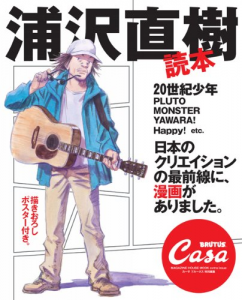 浦沢直樹読本 Naoki Urasawa's mega creation! (CASA BRUTUS Extra issue)/のサムネール