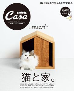 Casa BRUTUS特別編集 猫と家。 (マガジンハウスムック) /のサムネール