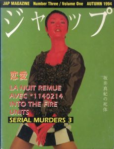 ジャップ　Jap Magazine No.3 Vol.1 Autumn 1994　坂井真紀の死体/伊島薫のサムネール