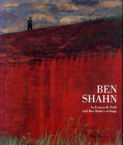ベン・シャーン　Ben Shahn/Frances K. Pohl