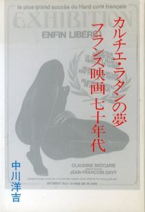 カルチエ・ラタンの夢　フランス映画七十年代/中川洋吉のサムネール