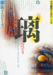 季刊銀花　2002　夏　第130号/のサムネール