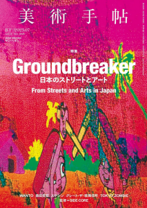 美術手帖　2020.10　Groundbreaker　日本のストリートとアート/Artist Interview:ヤン・ヘギュのサムネール