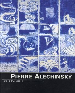 ピエール・アレシンスキー展　Pierre Alechinsky/国立国際美術館/Bunkamura