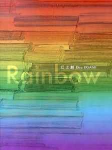 江上越　作品集　Rainbow/江上越のサムネール