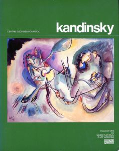 カンディンスキー展　Kandinsky: Oeuvres de Vassily Kandinsky 1866-1944/のサムネール