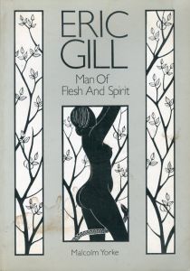 エリック・ギル　Eric Gill: Man of Flesh and Spirit/Malcolm Yorkeのサムネール