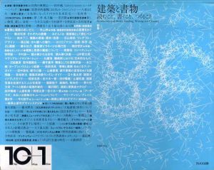 10+1　No.38　建築と書物　読むこと、書くこと、つくること/のサムネール