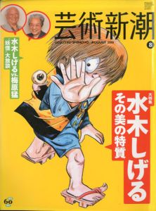 水木しげる初期作品集 限定版 4冊組 / 水木しげる | Natsume Books