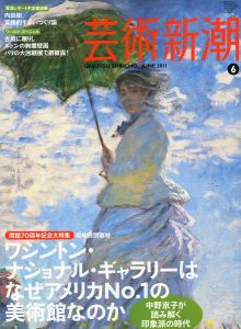 芸術新潮　2011.6　開館70周年記念大特集　ワシントン・ナショナル・ギャラリー/のサムネール