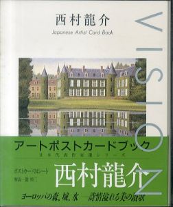 西村龍介　アートポストカードブック  日本代表作家選シリーズ/のサムネール