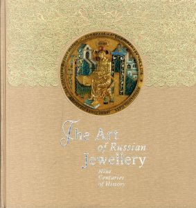 The Art of Russian Jewellery: Nine Centuries of History/のサムネール