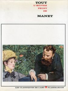 マネ　Tout l'Oeuvre Peint de Manet/のサムネール