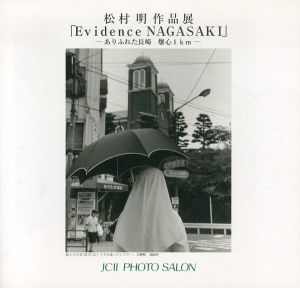 松村明作品展「Evidence NAGASAKI」ありふれた長崎 爆心1Km/のサムネール