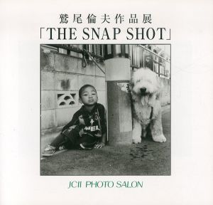 鷲尾倫夫作品展　The snap shot/のサムネール