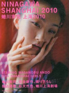 PHOTO GRAPHICA特別号 蜷川実花 NINAGAWA SHANGHAI 2010 (インプレスムック)/PHOTO GRAPHICA編集部のサムネール