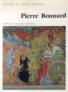 ピエール・ボナール　Pierre Bonnard　Masters of World Painting /