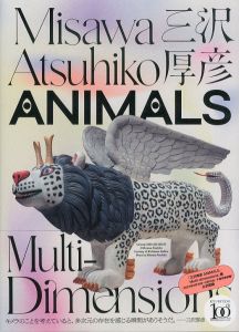 三沢厚彦　ANIMALS　Multi-dimensions/三沢厚彦のサムネール