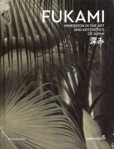 深み　Fukami: Immersion in the Art and Aesthetics of Japan/長谷川祐子のサムネール