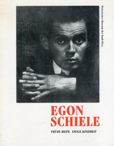 エゴン・シーレ　Egon Schiele: Fruhe Reife, Ewige Kindheit/エゴン・シーレのサムネール