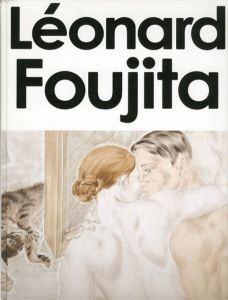 没後40年　レオナール・フジタ展　Leonard Foujita/藤田嗣治